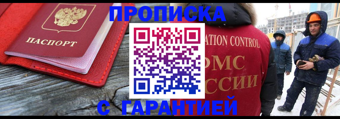 временная регистрация для школы в Моздоке