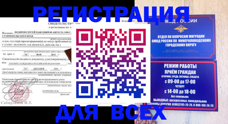временная регистрация поиск в Моздоке